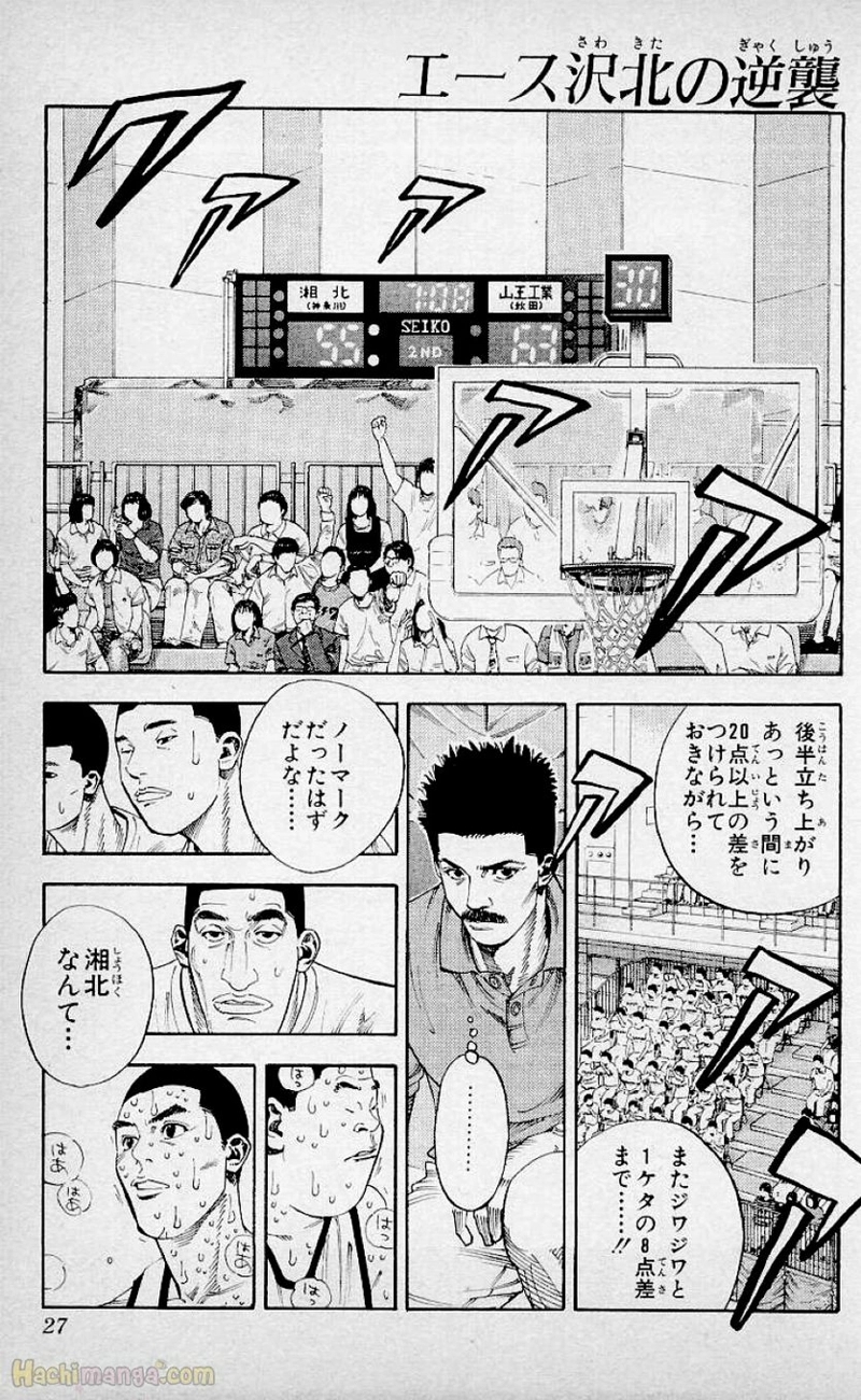 スラム　ダンク 第29話 - Page 26