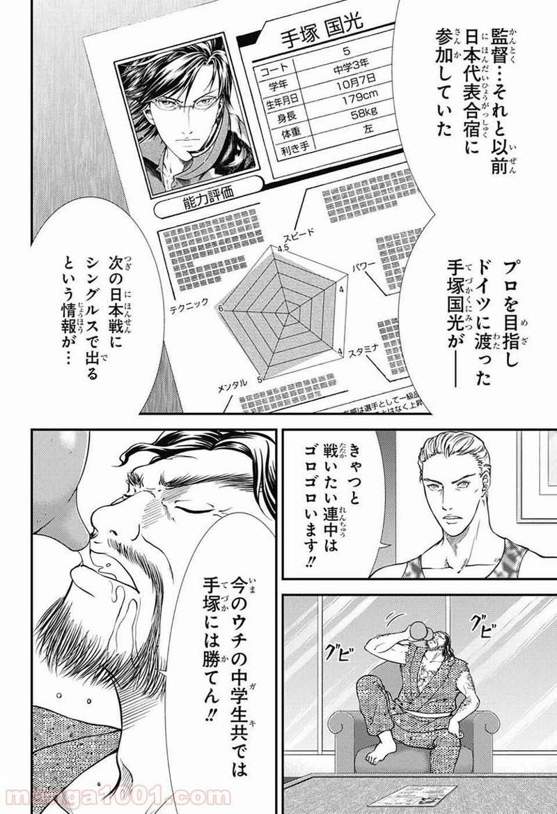 新テニスの王子様 第270話 - Page 2