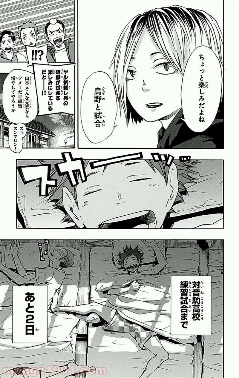 ハイキュー!! 第26話 - Page 22