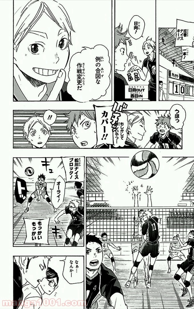 ハイキュー!! 第53話 - Page 9