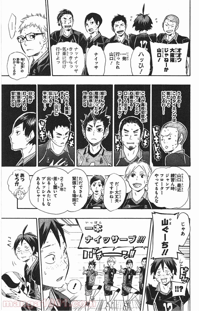 ハイキュー!! 第64話 - Page 8