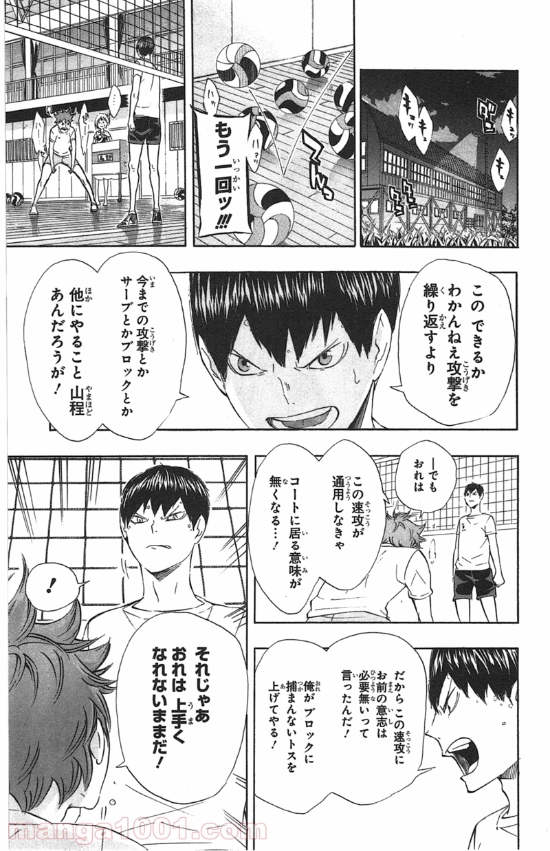 ハイキュー!! 第82話 - Page 9