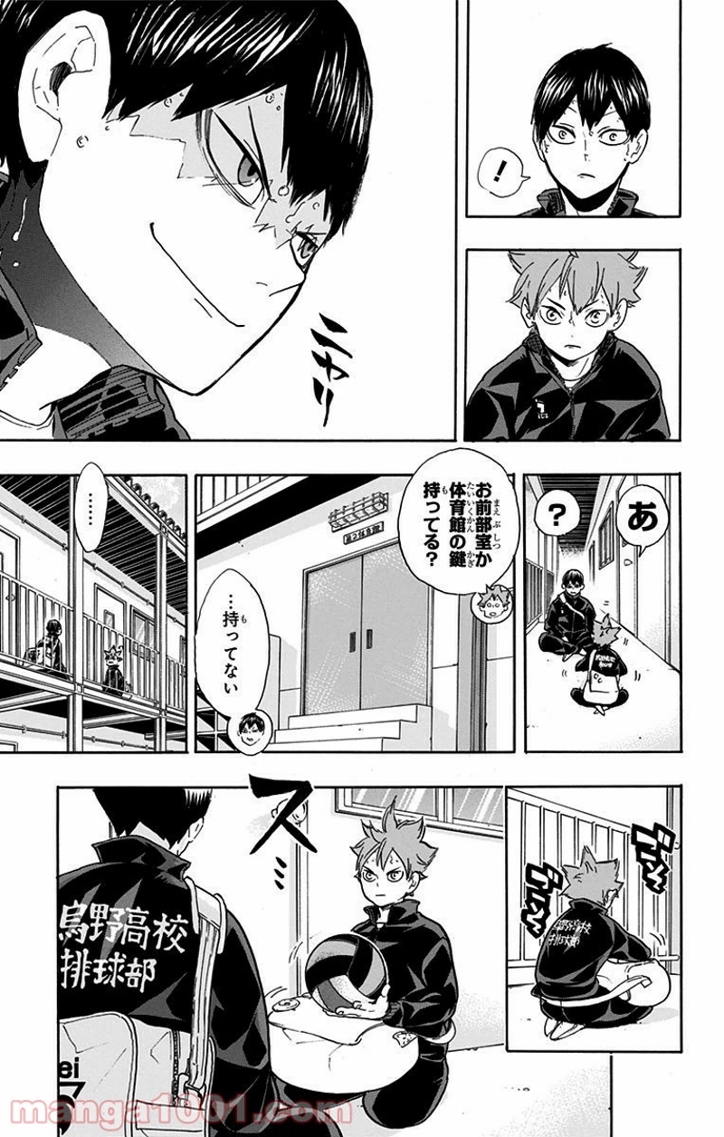 ハイキュー!! 第220話 - Page 6