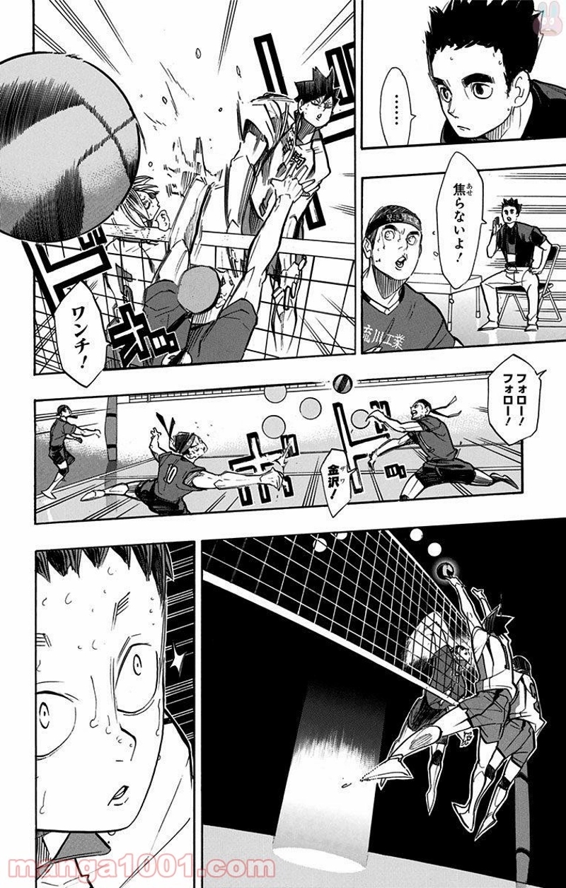ハイキュー!! 第266話 - Page 12