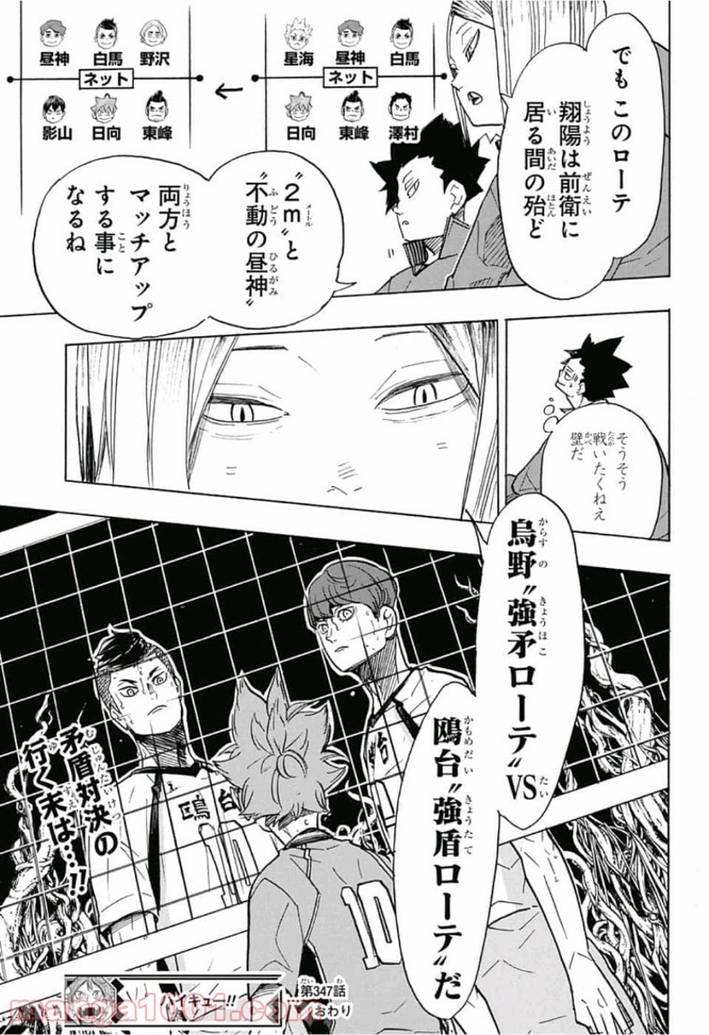 ハイキュー!! 第347話 - Page 19