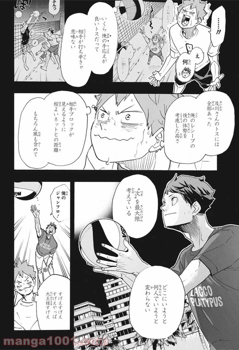 ハイキュー!! 第373話 - Page 19