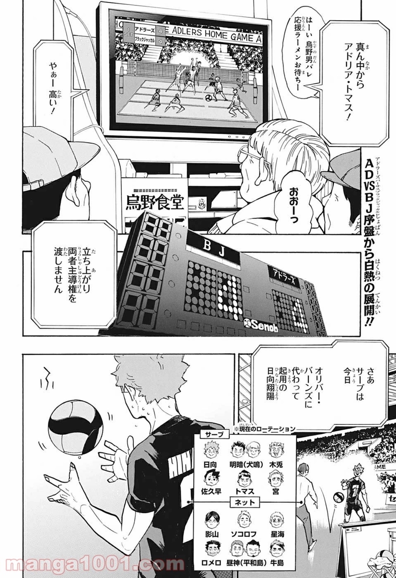 ハイキュー!! 第383話 - Page 2
