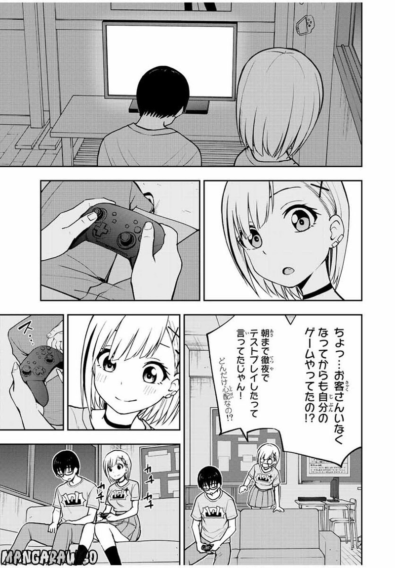 きみとピコピコ 第47話 - Page 9