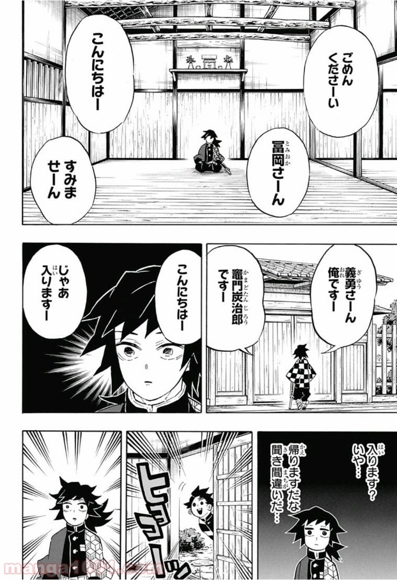 鬼滅の刃 第130話 - Page 10