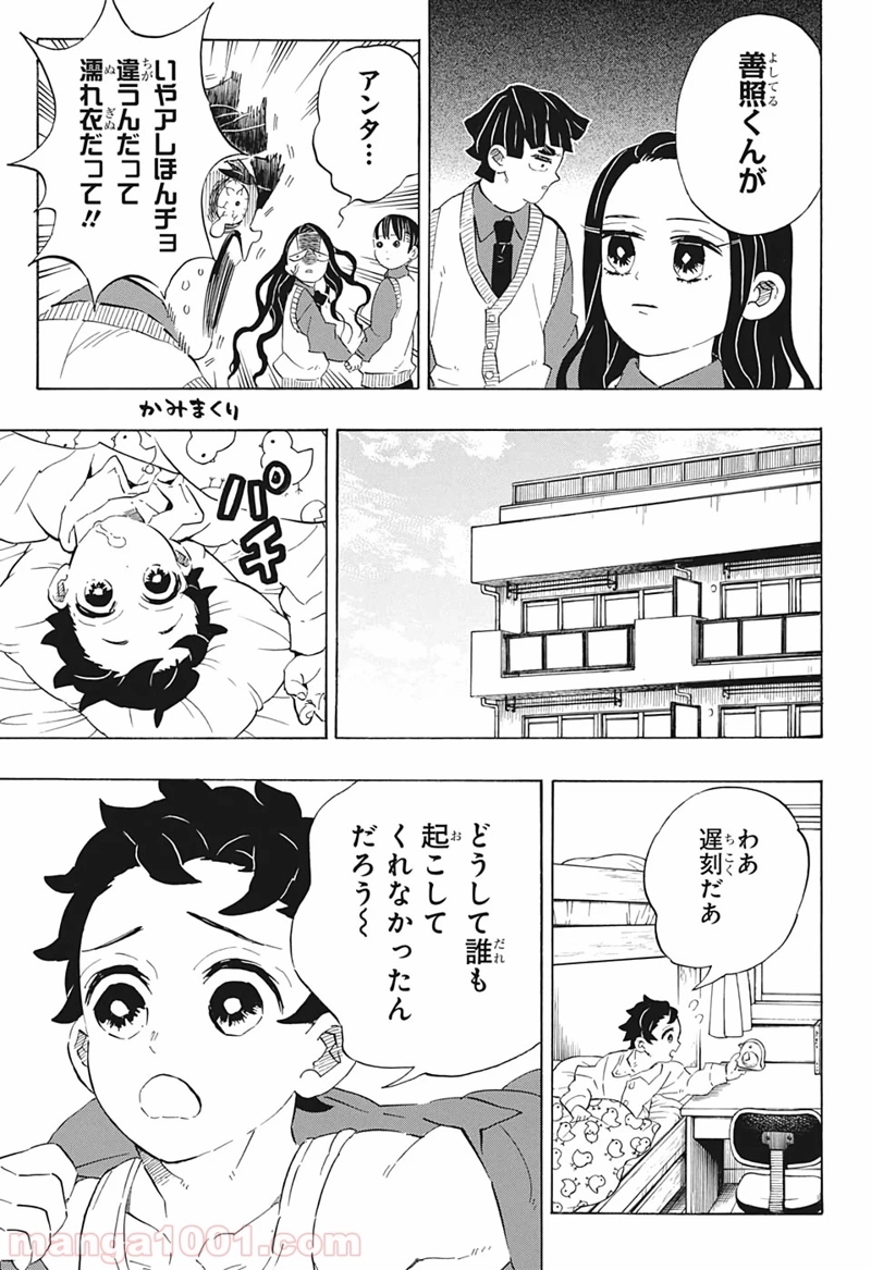 鬼滅の刃 第205話 - Page 10