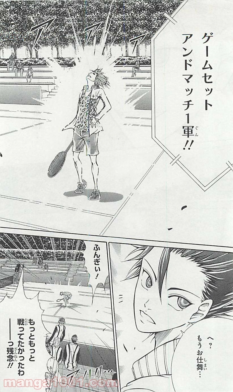 新テニスの王子様 第99話 - Page 19