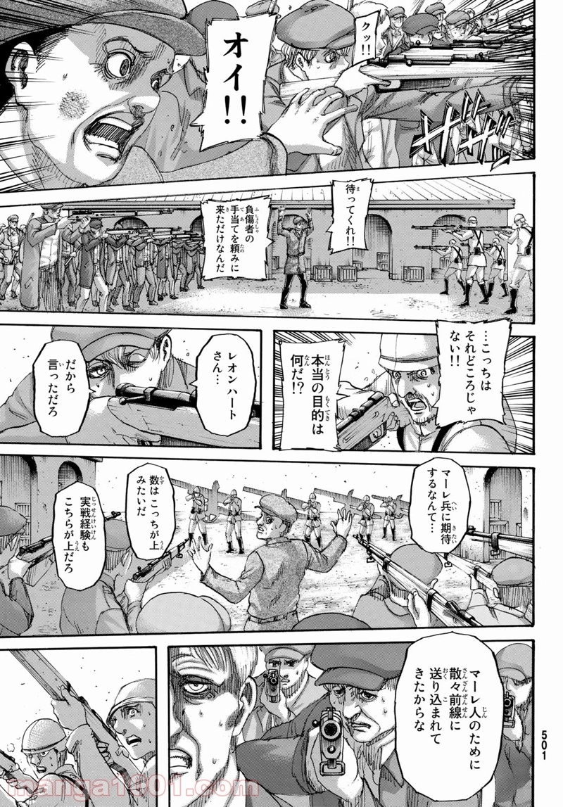進撃の巨人 第136話 - Page 11