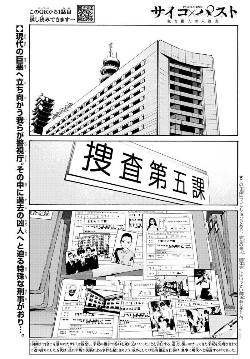 サイコ×パスト 猟奇殺人潜入捜査 第17話 - Page 2