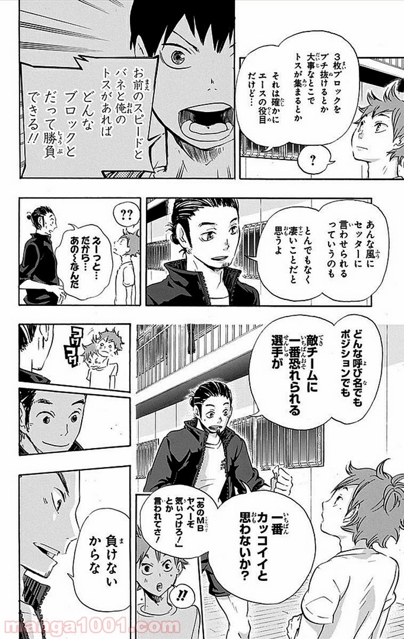 ハイキュー!! 第24話 - Page 15