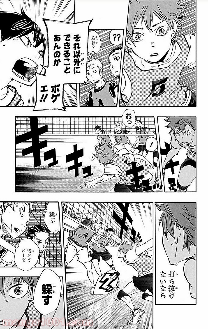 ハイキュー!! 第23話 - Page 12
