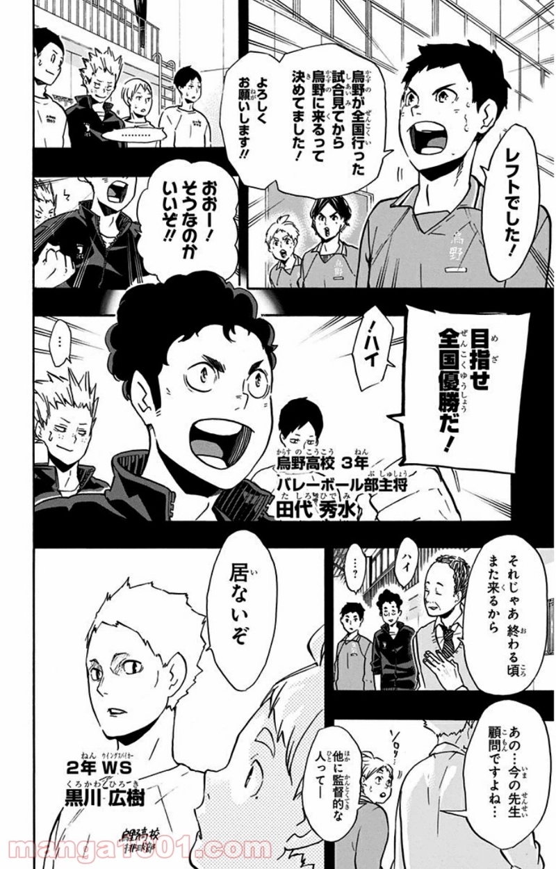 ハイキュー!! 第149話 - Page 4