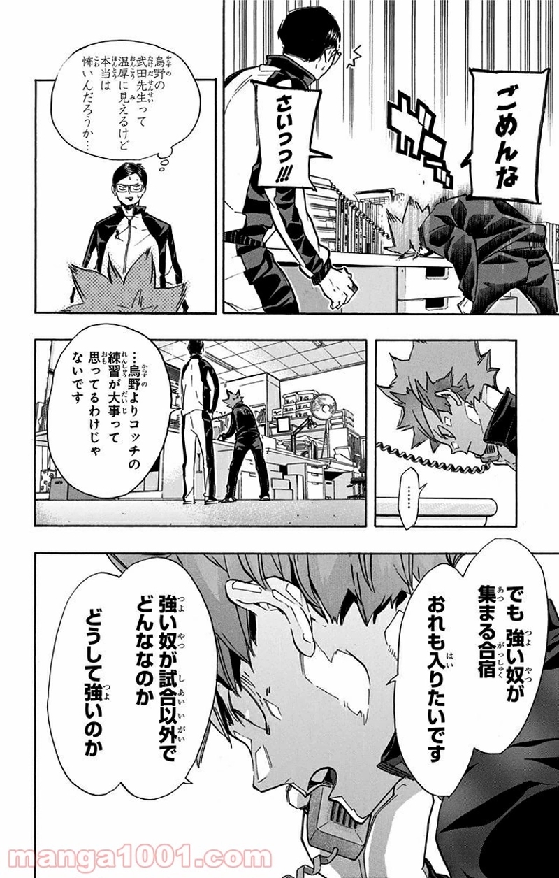 ハイキュー!! 第209話 - Page 9