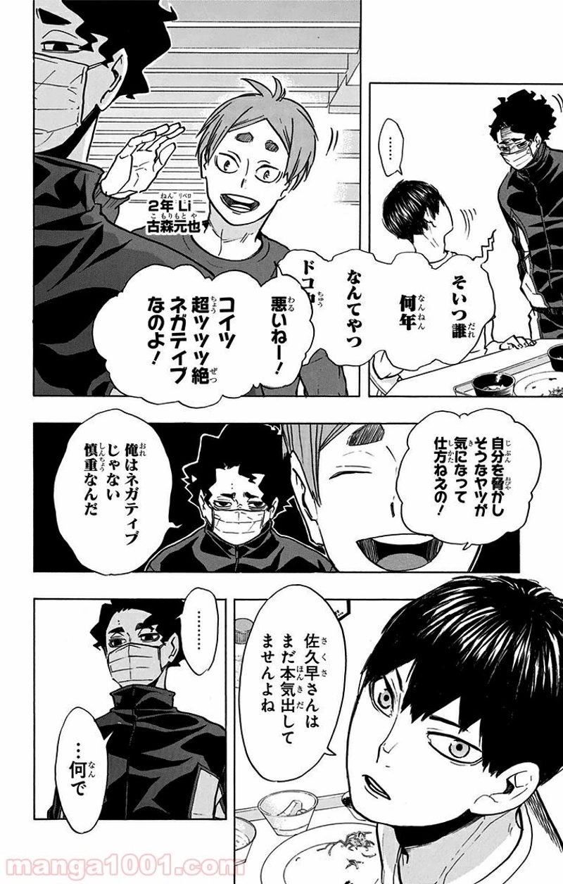 ハイキュー!! 第215話 - Page 4