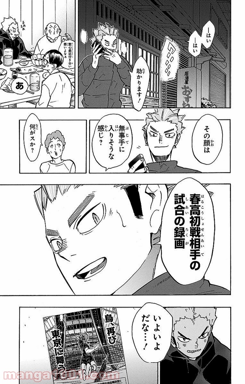 ハイキュー!! 第228話 - Page 19