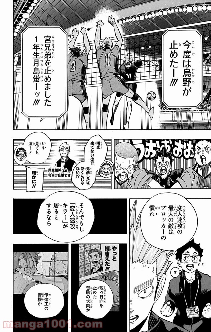 ハイキュー!! 第255話 - Page 18
