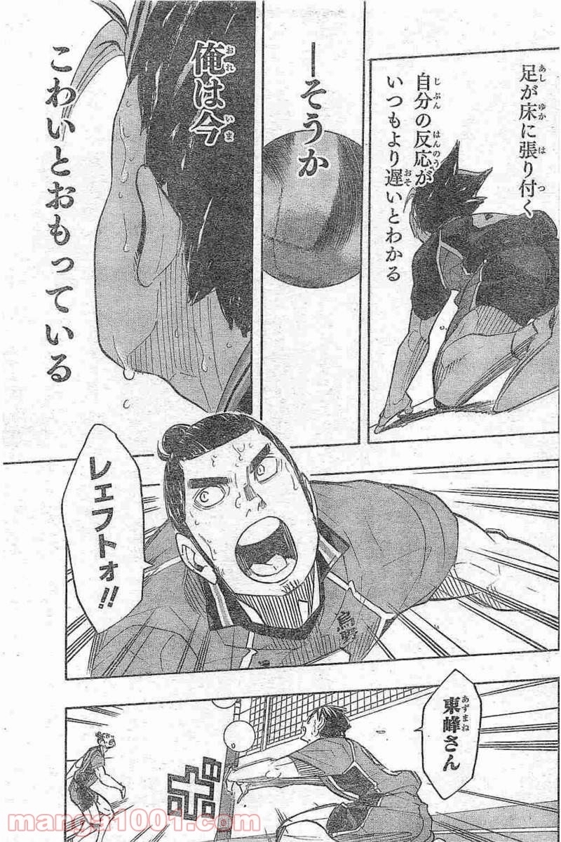 ハイキュー!! 第276話 - Page 7