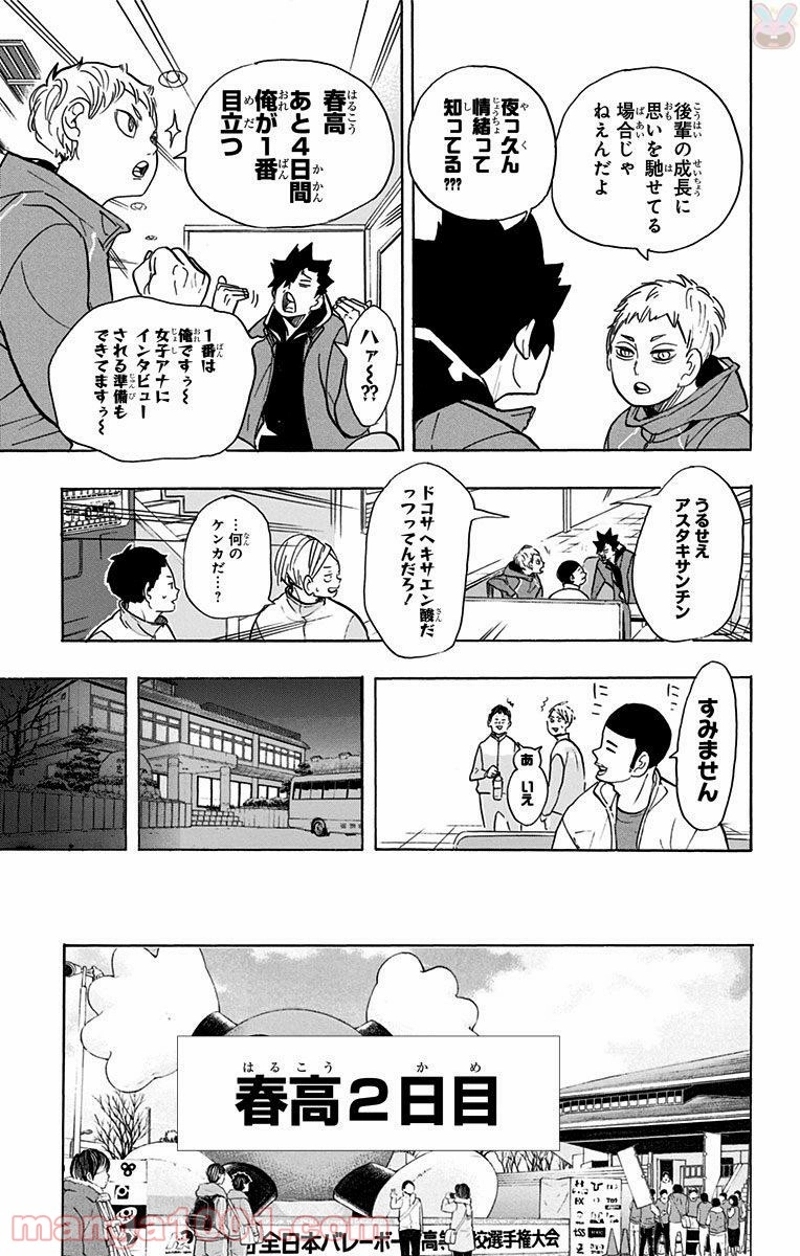 ハイキュー!! 第265話 - Page 9