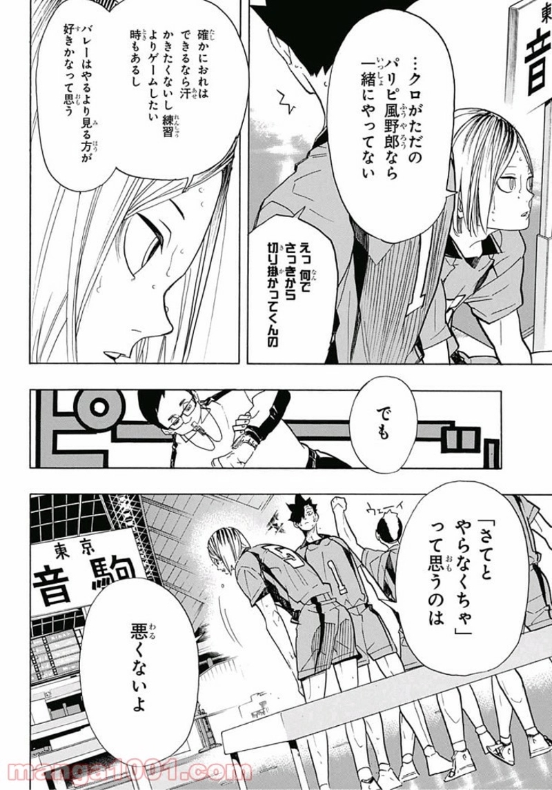 ハイキュー!! 第318話 - Page 16