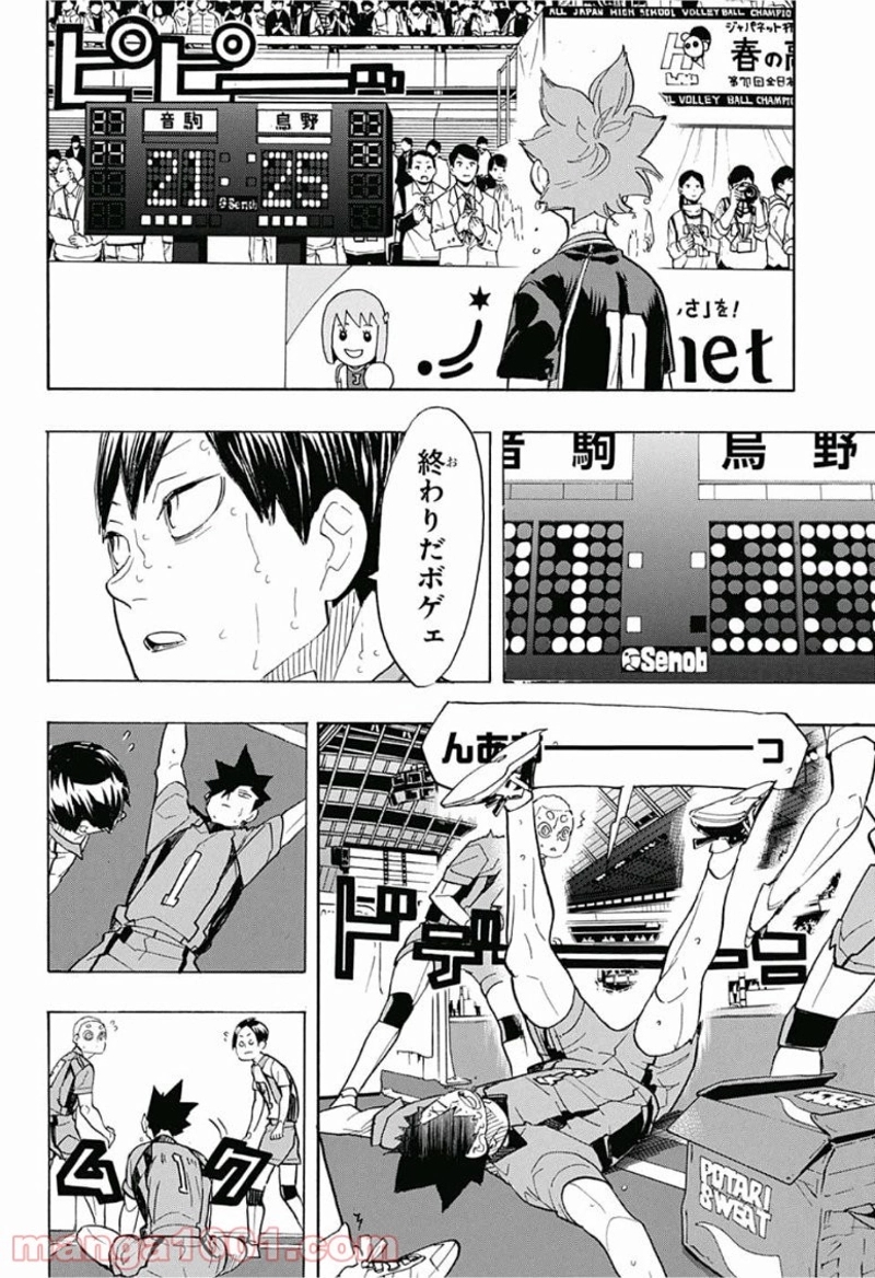 ハイキュー!! 第324話 - Page 16