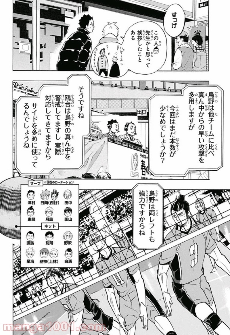ハイキュー!! 第344話 - Page 10