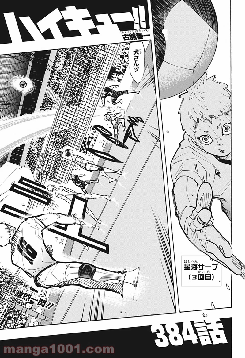 ハイキュー!! 第384話 - Page 1