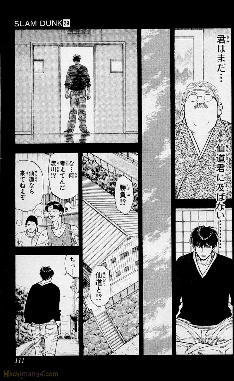 スラム　ダンク 第29話 - Page 110