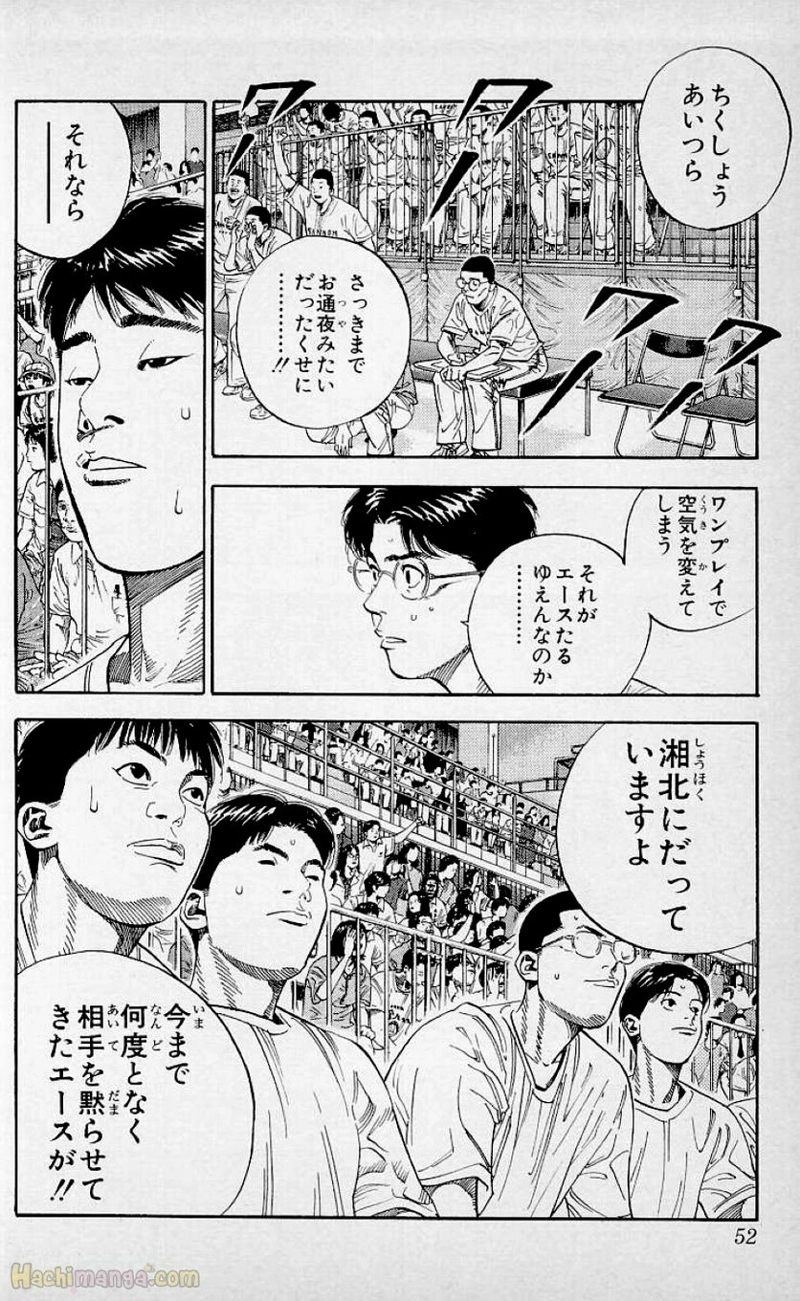 スラム　ダンク 第29話 - Page 51