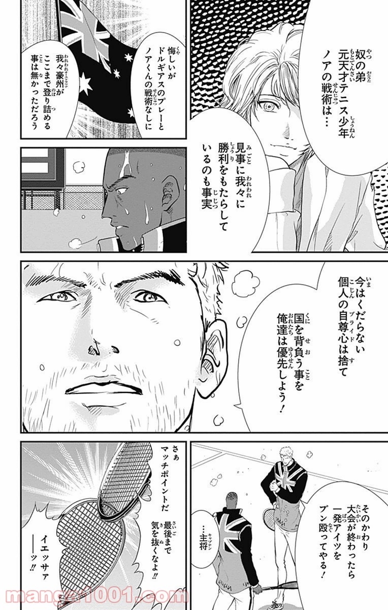 新テニスの王子様 第201話 - Page 8