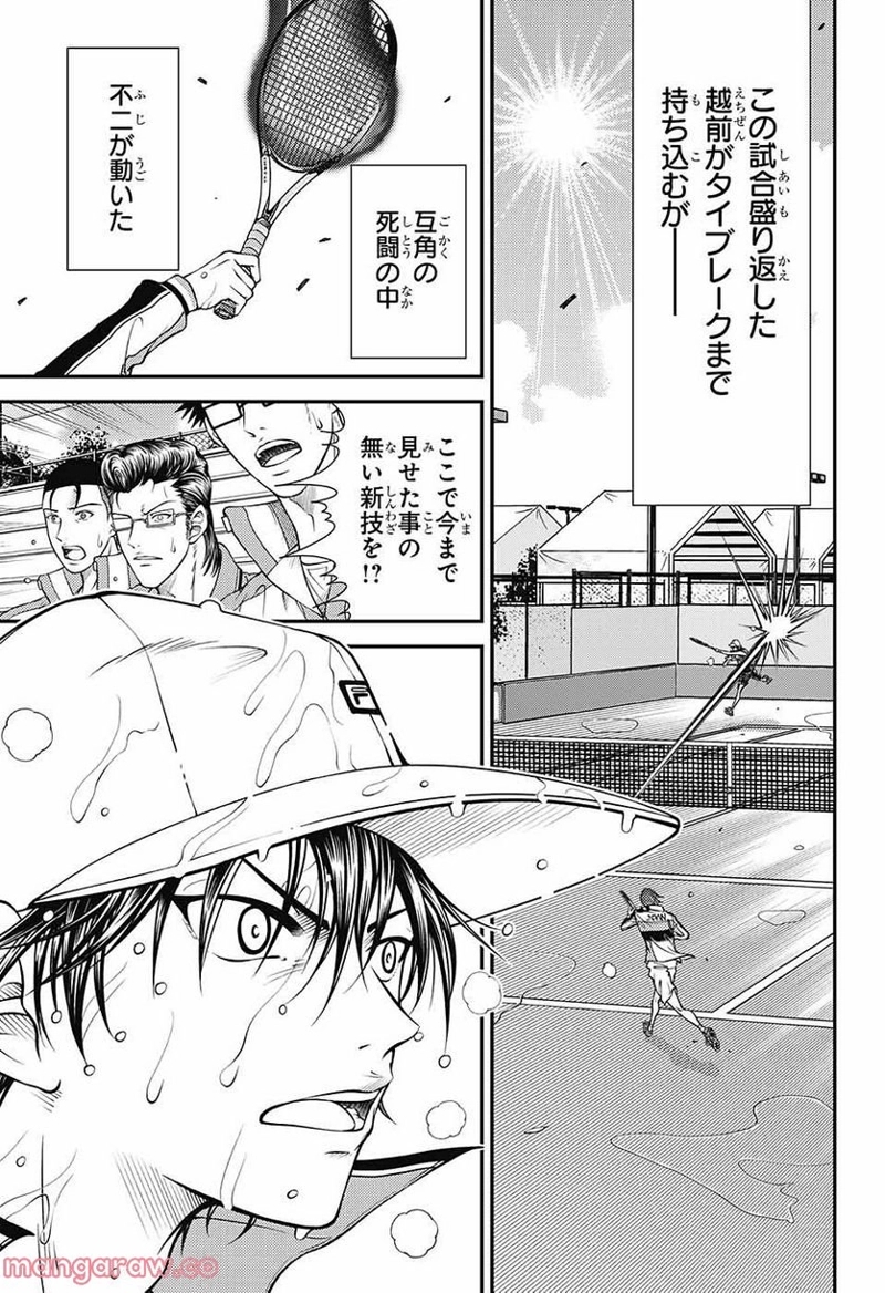 新テニスの王子様 第377話 - Page 39