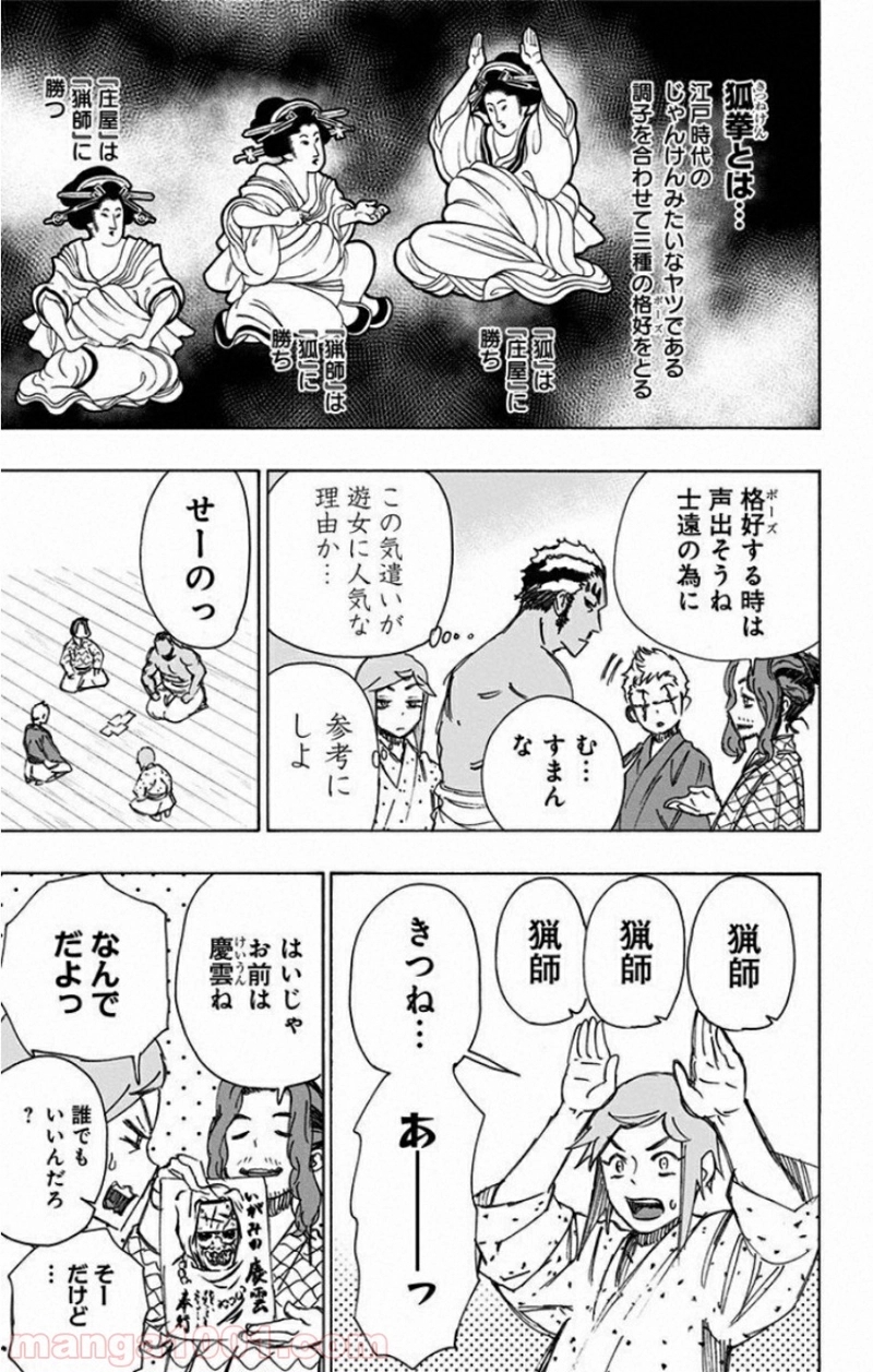 地獄楽 第46話 - Page 21