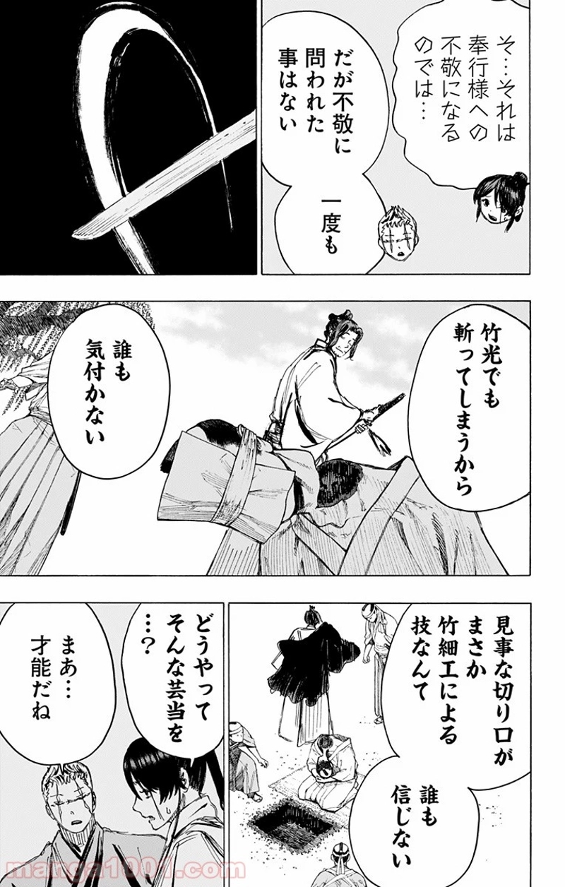 地獄楽 第99話 - Page 7