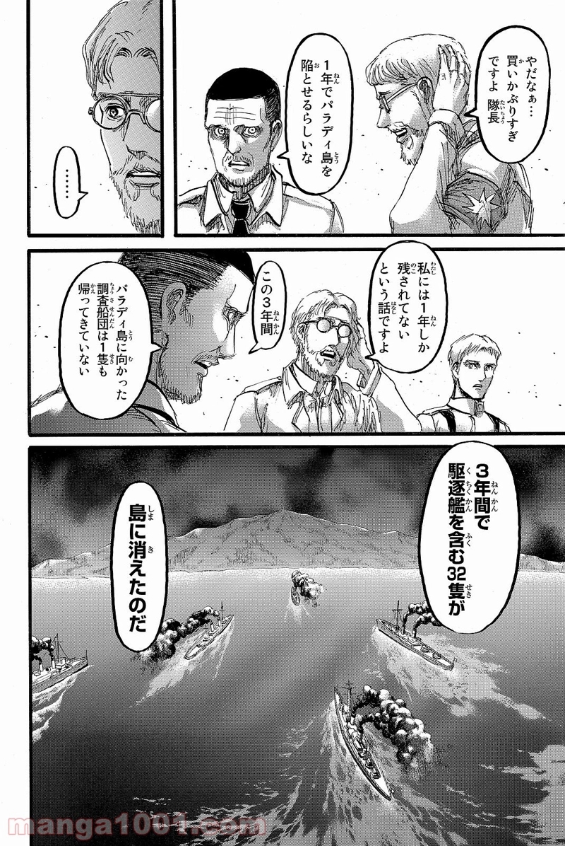 進撃の巨人 第93話 - Page 14