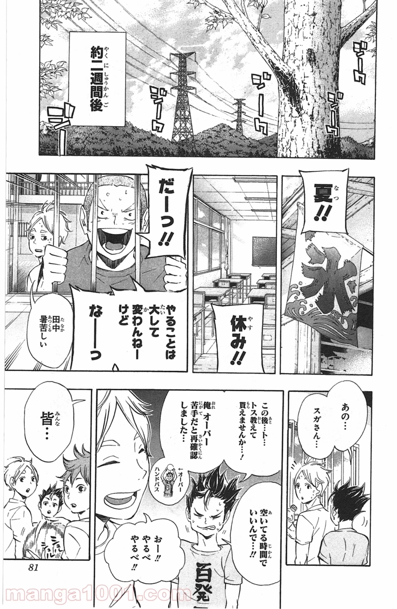ハイキュー!! 第84話 - Page 15