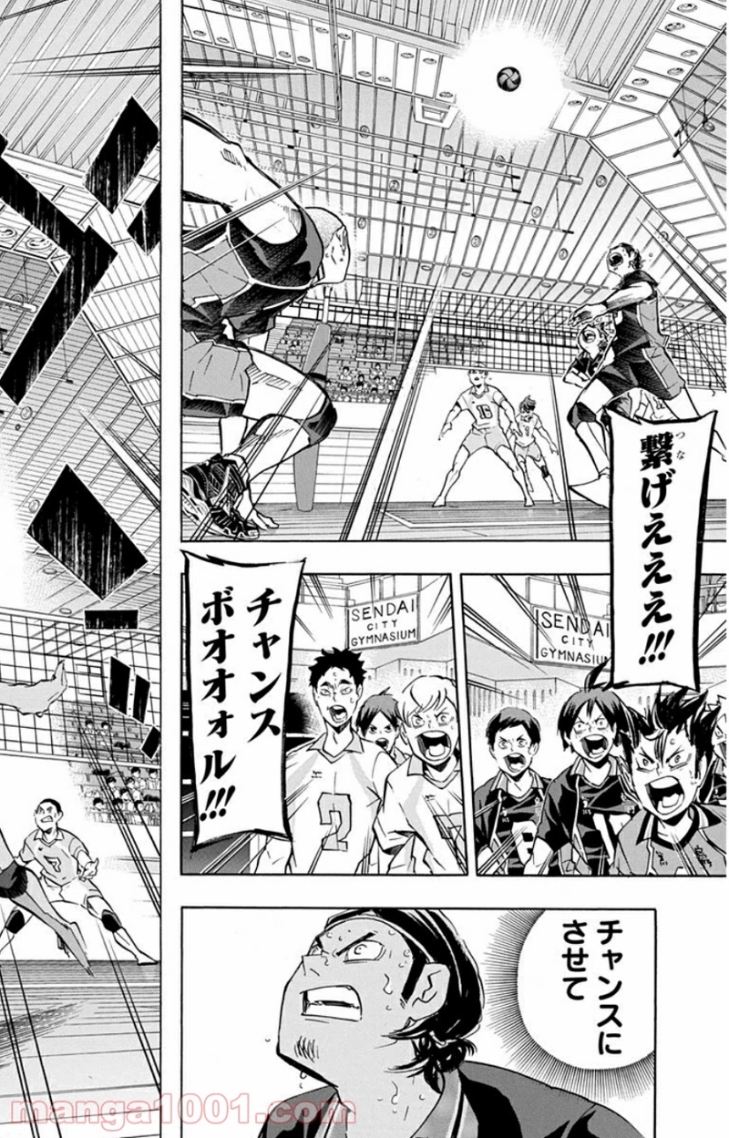 ハイキュー!! 第147話 - Page 2
