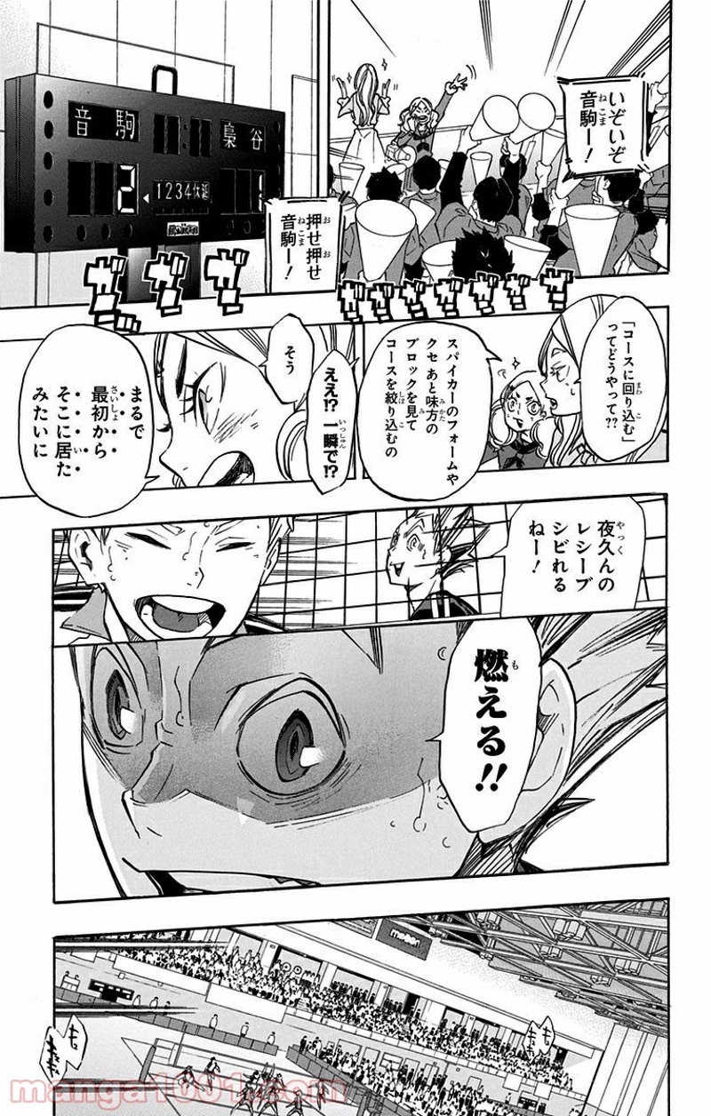 ハイキュー!! 第192話 - Page 3