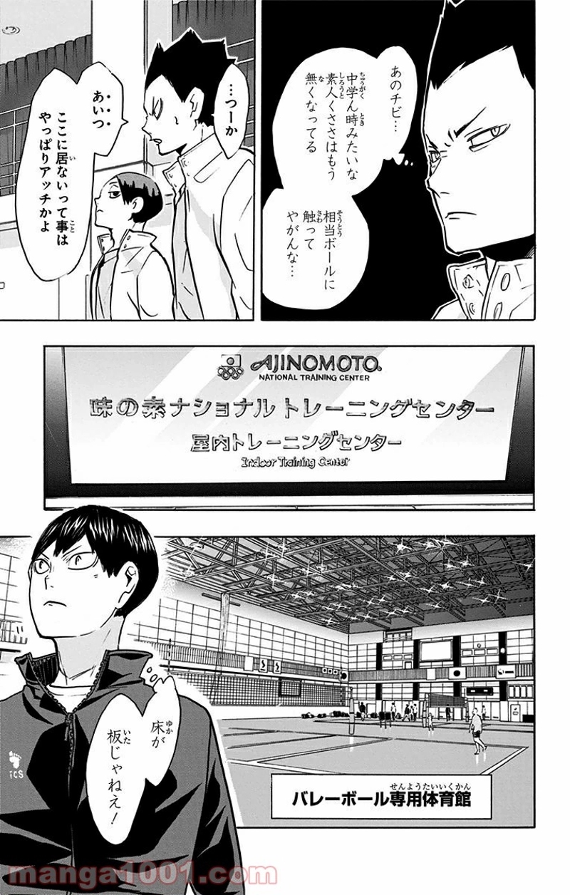 ハイキュー!! 第210話 - Page 11