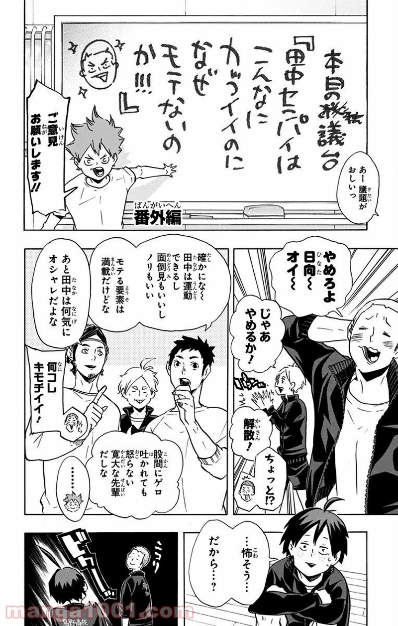 ハイキュー!! 第199話 - Page 20