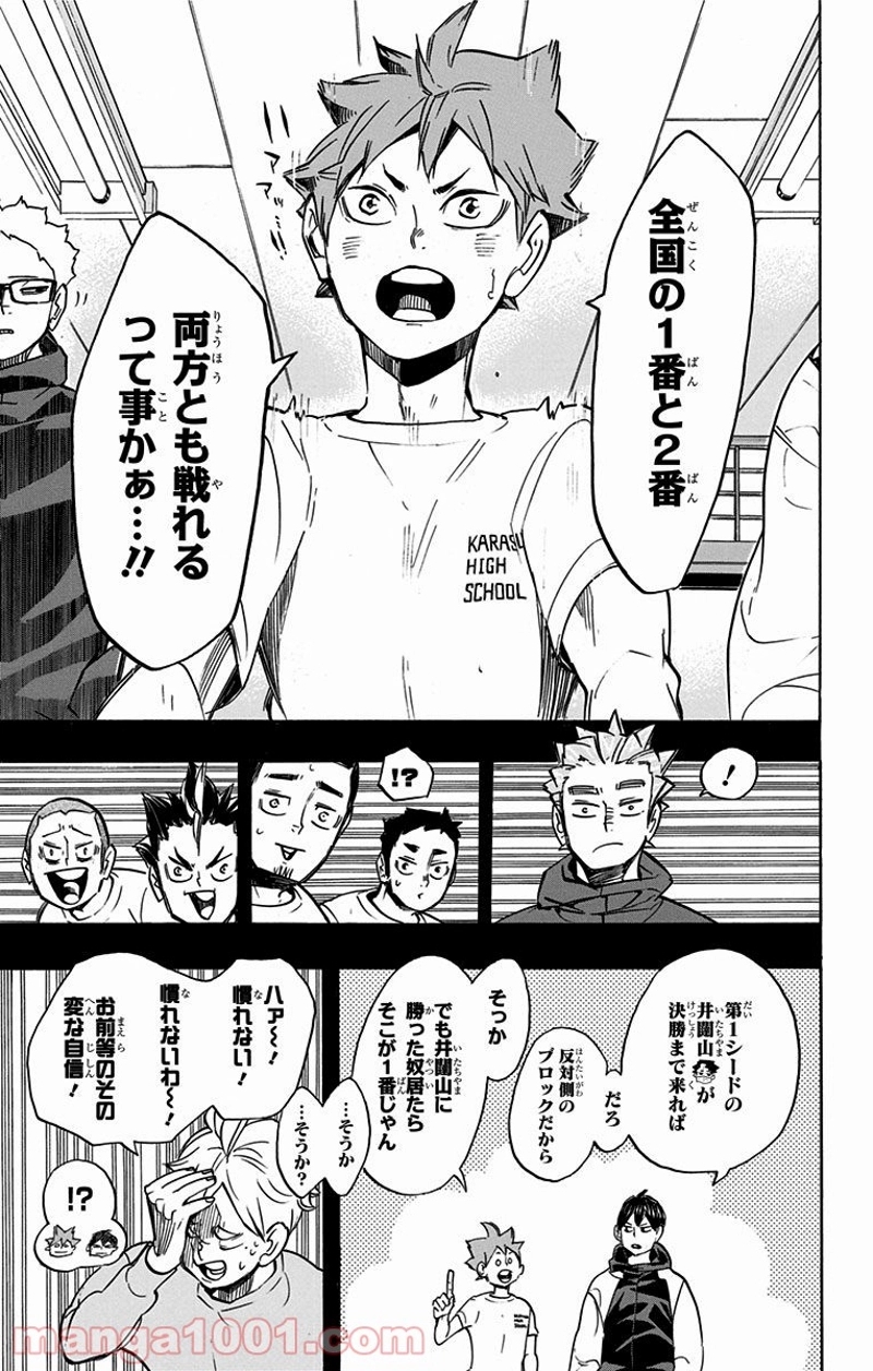 ハイキュー!! 第247話 - Page 13