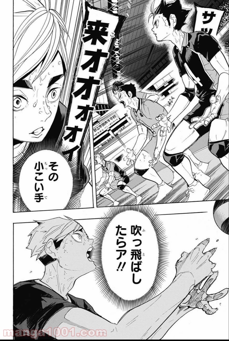 ハイキュー!! 第278話 - Page 10