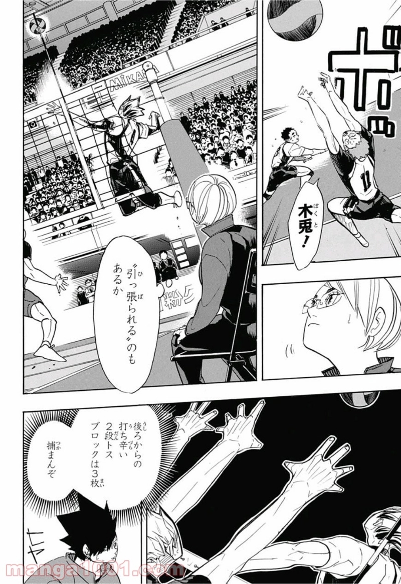 ハイキュー!! 第335話 - Page 7