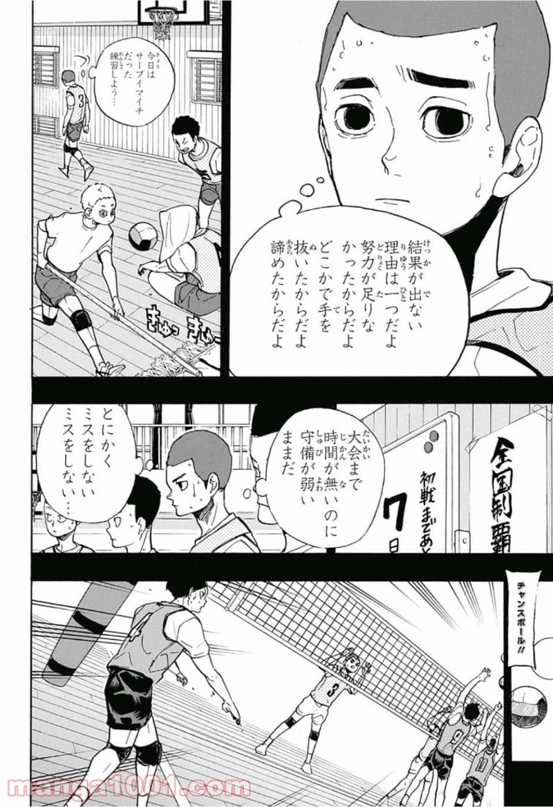 ハイキュー!! 第351話 - Page 8