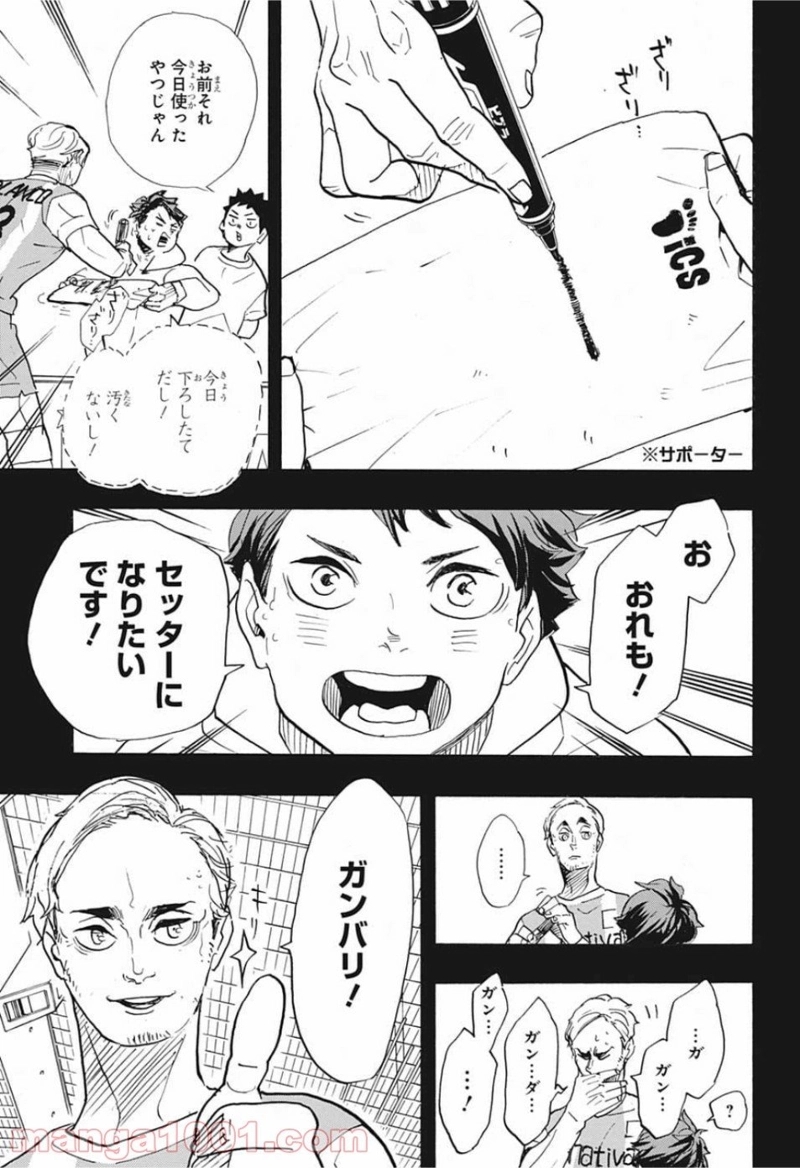 ハイキュー!! 第372話 - Page 14