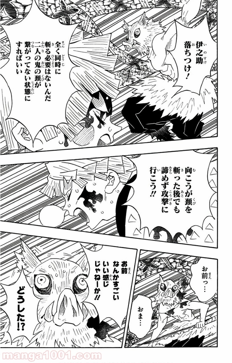 鬼滅の刃 第91話 - Page 3