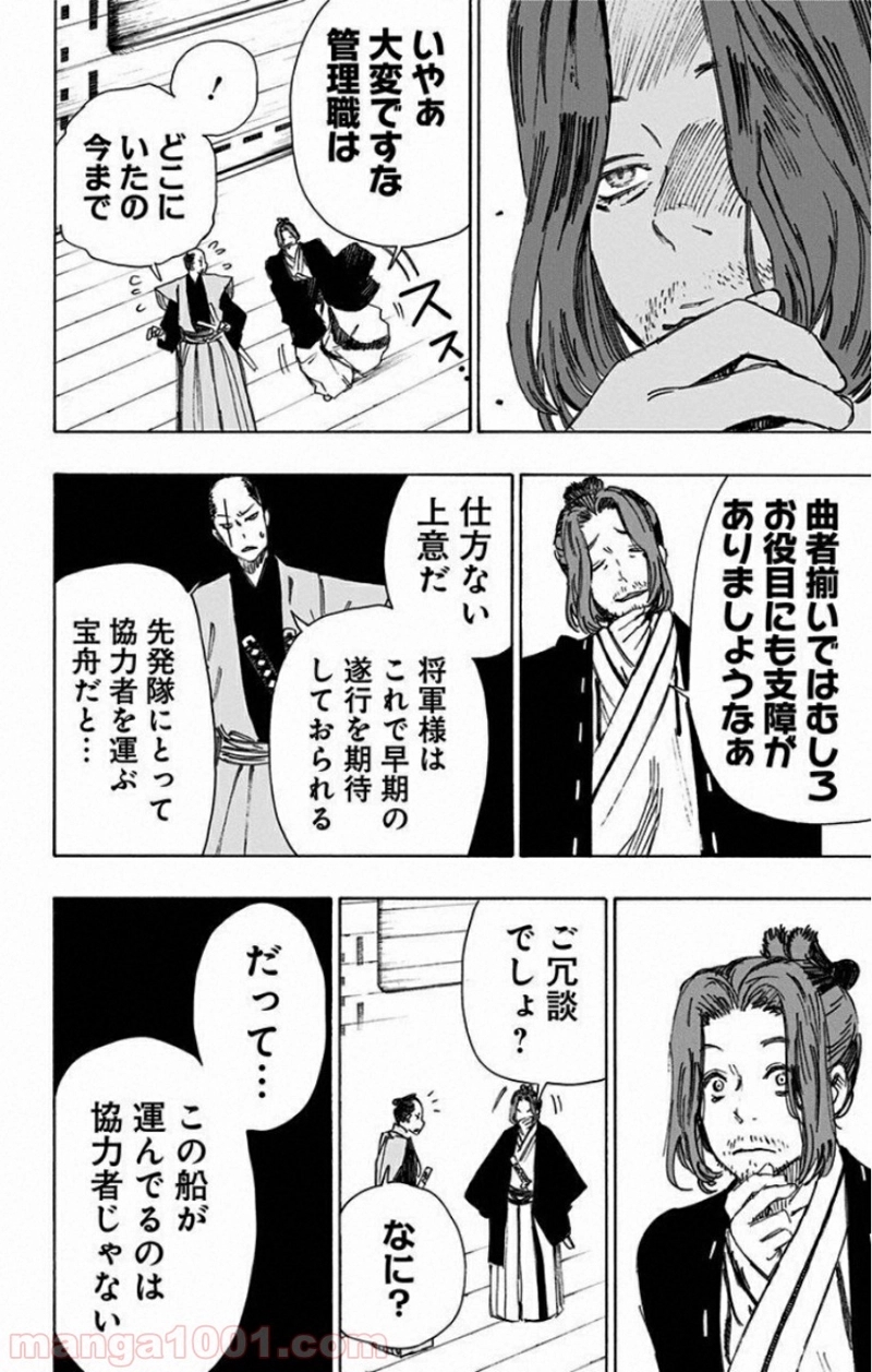 地獄楽 第46話 - Page 16