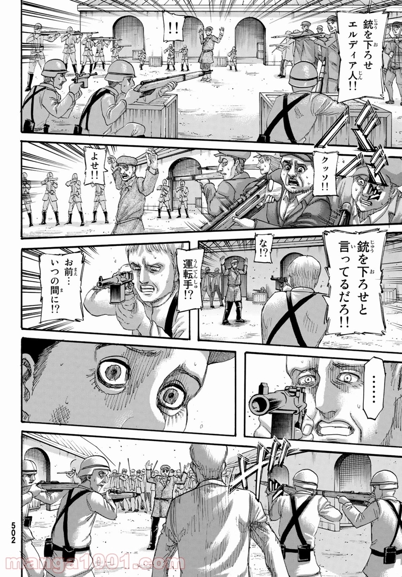 進撃の巨人 第136話 - Page 12